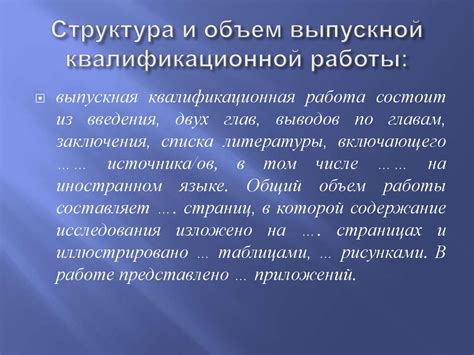 Структура и объем аннотации к выпускной квалификационной работе
