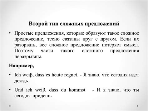 Структура и организация сложного предложения