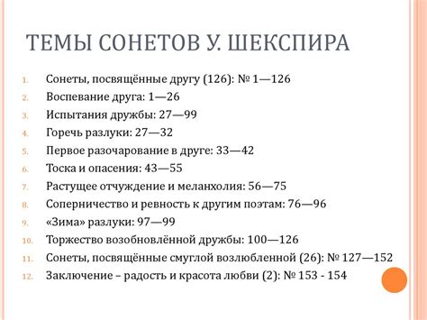 Структура и ритм сонетов Шекспира