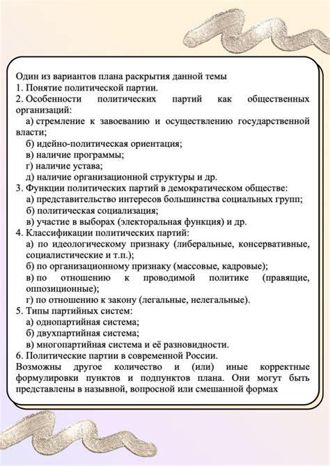 Структура и формат заданий на экзамене по обществознанию: основные особенности и характеристики