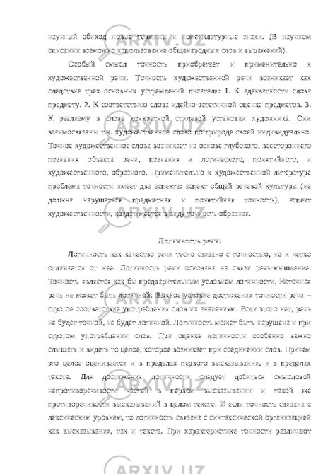 Структура речи для ее логичности