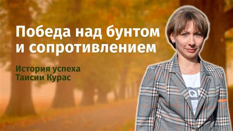 Судьба Луки: восстановление внутреннего равновесия и преодоление личных барьеров