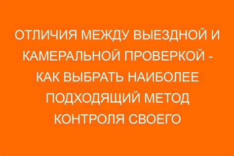 Суть и цель камеральной проверки: основы и намерения