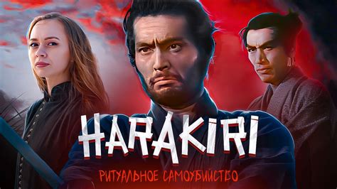 Суть ритуала сэппуку: наследие самураев и его значение в современном мире