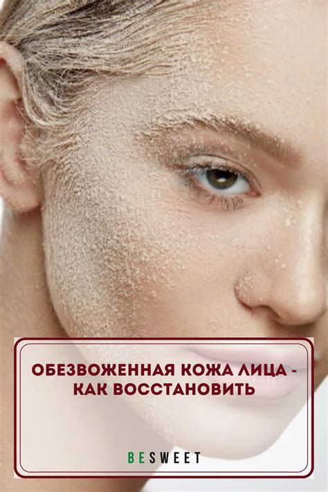 Сухая кожа и недостаток влаги