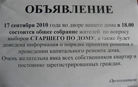Существенное объявление для жителей города