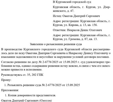 Существенное решение суда: объяснение сущности и назначения