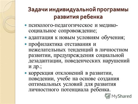 Существенные этапы в составлении индивидуальной программы события
