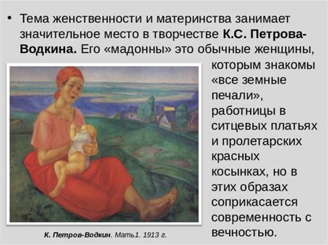 Сущность женственности и материнства