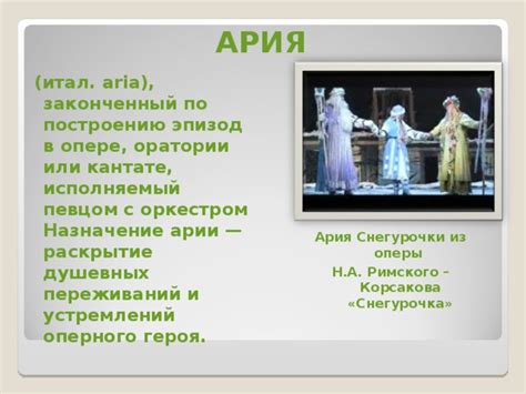 Сущность и состав арии в опере