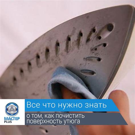 Сущность применения соды для устранения отложений на поверхности утюга.