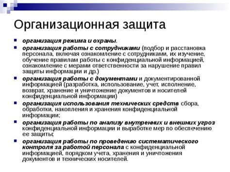 Сферы применения использования и охраны конфиденциальной информации