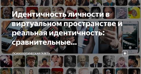 Таинственная идентичность личности