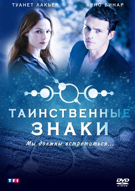 Таинственные знаки в ночных видениях
