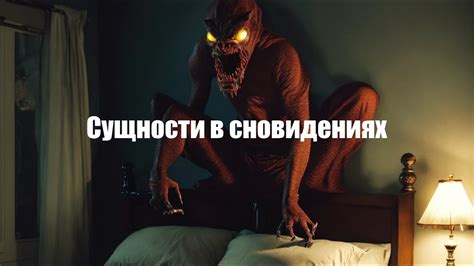 Тайная сущность колдуньи в сновидениях