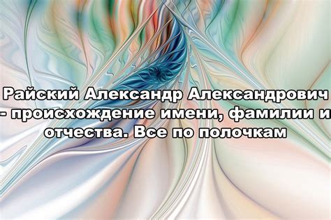Тайна и значение отчества, присвоенного пушистому любимцу Ховарду Писателя