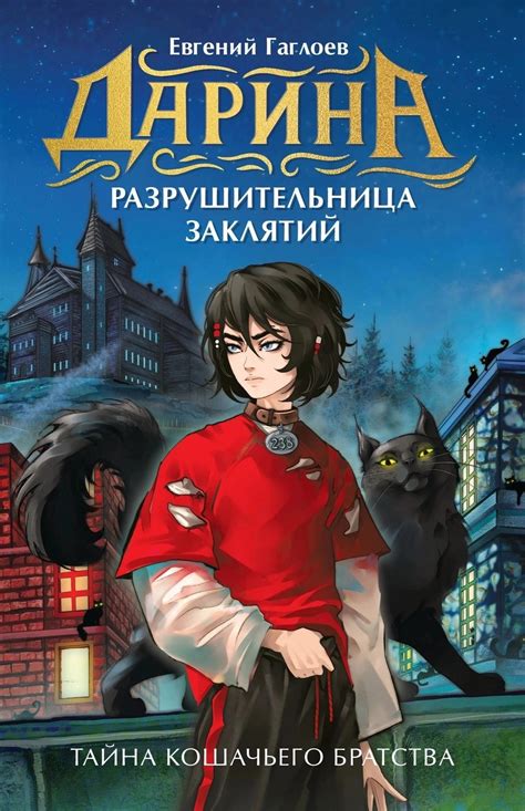 Тайна кошачьего уса: от древних легенд к научным фактам