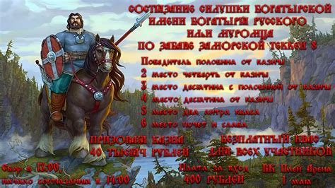 Тайна происхождения имени богатыря со рогом