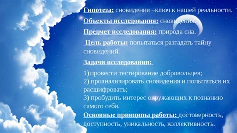 Тайна сновидений и их тайное значение
