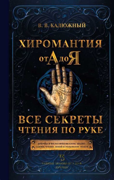 Тайные знания о создании мимира