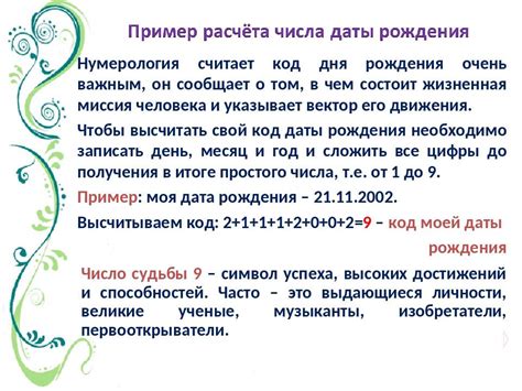 Тайные значения цифр в нашей дате рождения