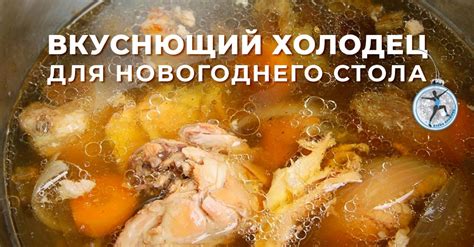 Тайны приготовления морковного холодца