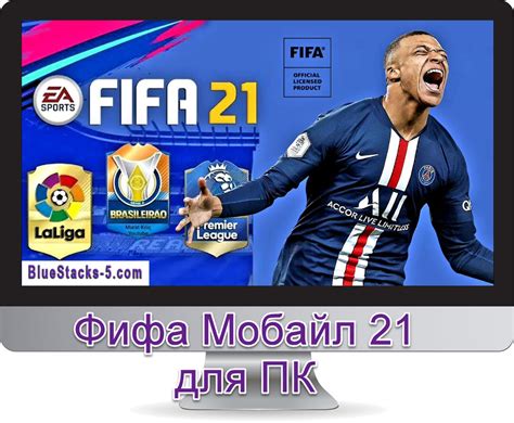 Тактические подходы и стратегии игры в FIFA Мобайл