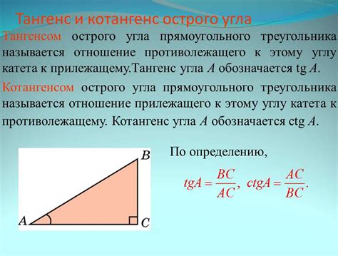 Тангенс: определение и свойства