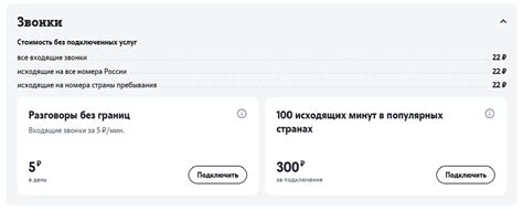 Тарифы для использования в роуминге: выбор и описание
