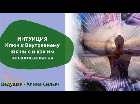 Таро и интуиция: развитие способности к внутреннему предвидению