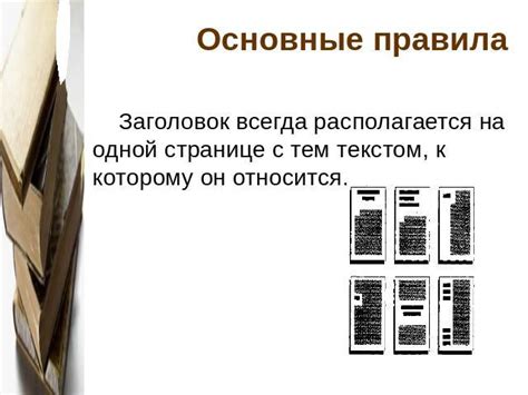 Творческие варианты для оформления заголовков и подзаголовков