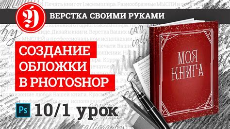 Творческие идеи и методы при оформлении обложки