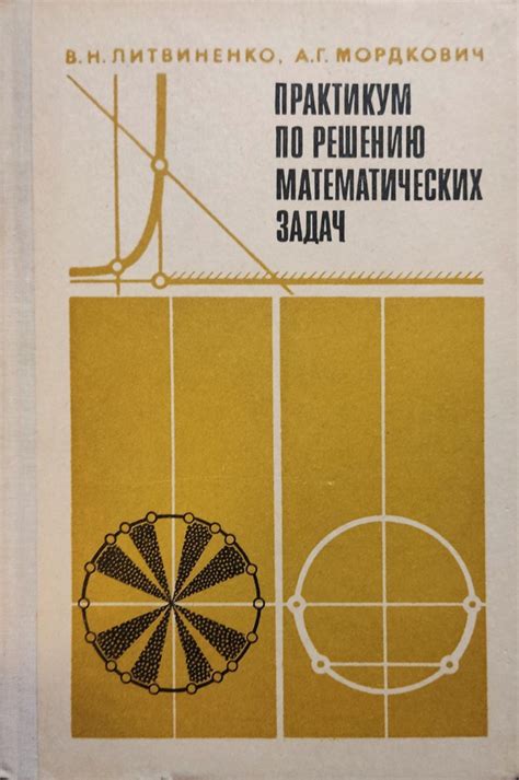 Творческие подходы к решению математических задач