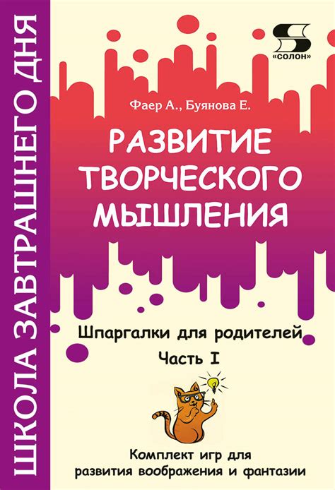 Творческие сюрпризы для расширения фантазии и творческого мышления