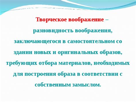 Творческое формирование оригинальных материалов