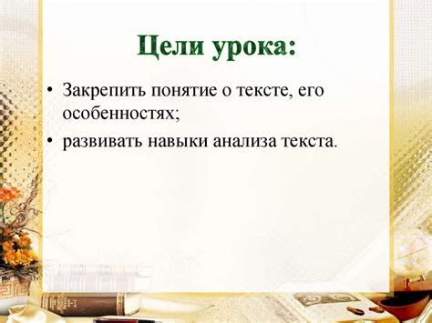 Текст и его особенности