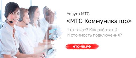 Телефонная пересылка МТС: зачем нужна эта услуга и как она помогает пользователю