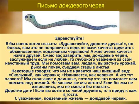 Тема 1.2: Роль червей как символа в интерпретации снов