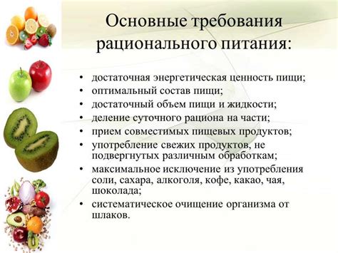 Тема 2: Важность сбалансированного рациона для поддержания здорового веса