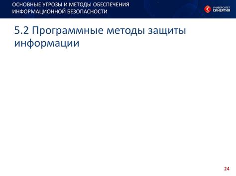 Тема 2: Программные методы деактивации телевизора