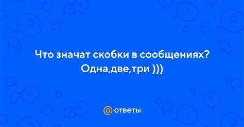 Тема 2: Три скобки в сообщениях – новый язык поколения Миллениалс