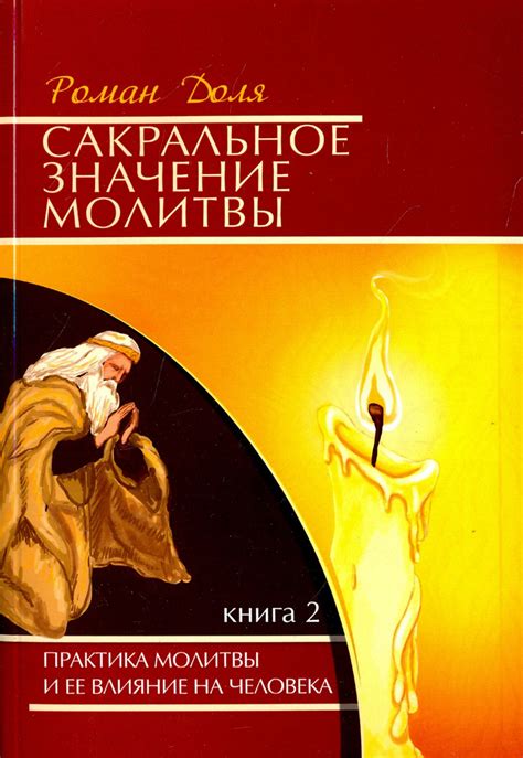 Тема 2.2: Сакральное значение этих существ в символическом мире сновидений