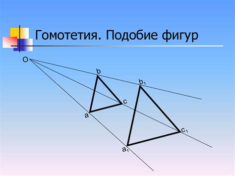 Тема 3: Равенство и подобие фигур