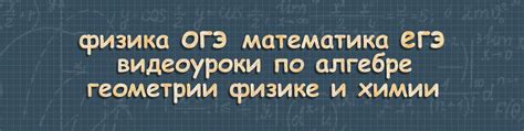 Темы для обсуждения: математика и физика