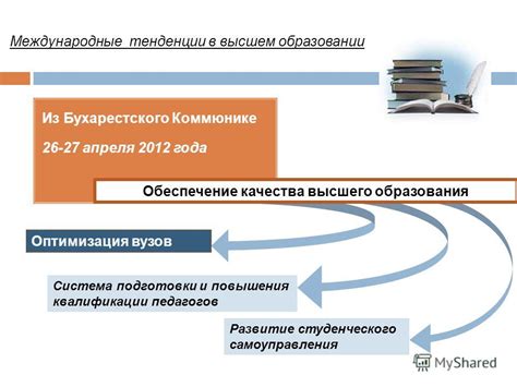 Тенденции коммерциализации в высшем образовании