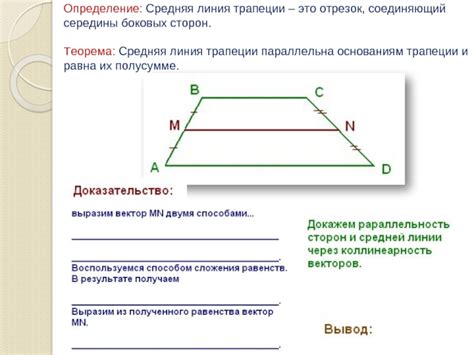 Теорема о пропорциональности боковых сторон трапеции: ключ к определению высоты