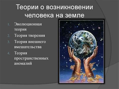 Теории и гипотезы о возникновении сновидений без участия руки