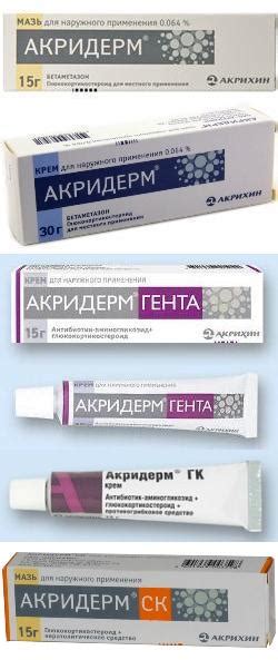 Терапевтическое применение акридерм-крема: диагнозы и состояния