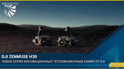 Термическое измерение тепературы при помощи инновационных тепловизионных камер