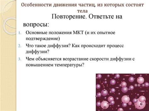 Термодинамические особенности движения микроскопических частиц в растворах
